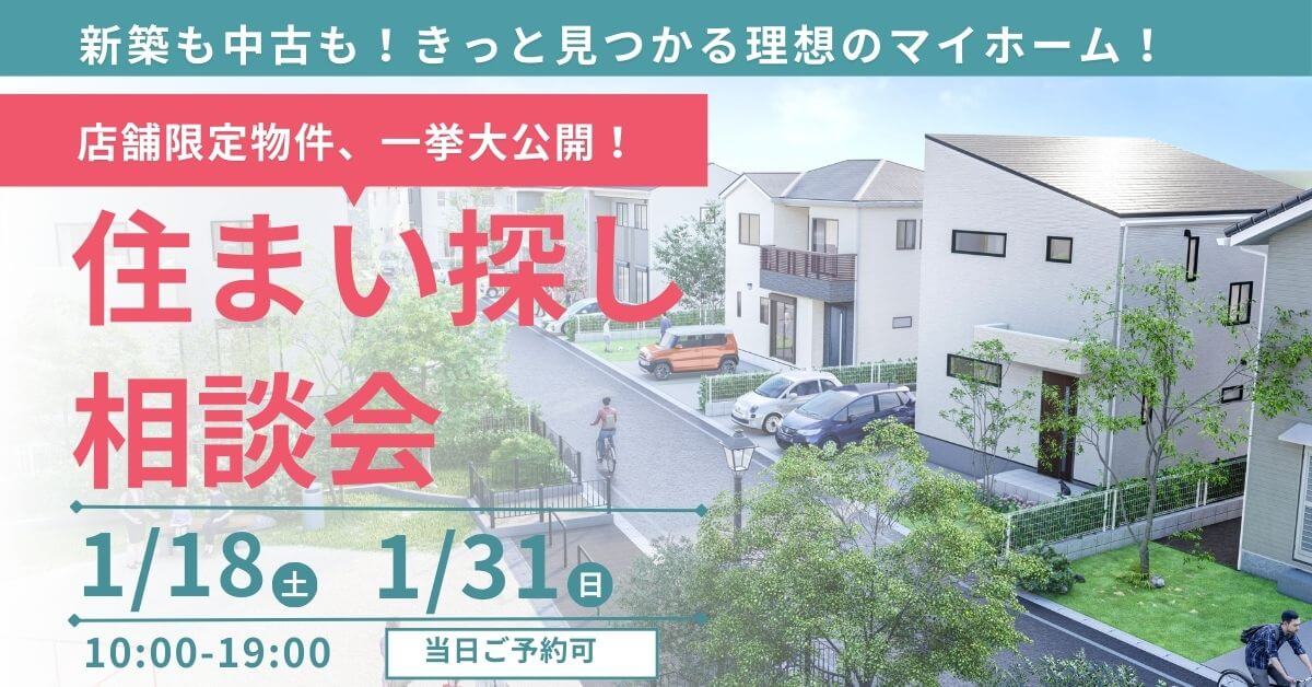 住まい探し相談会